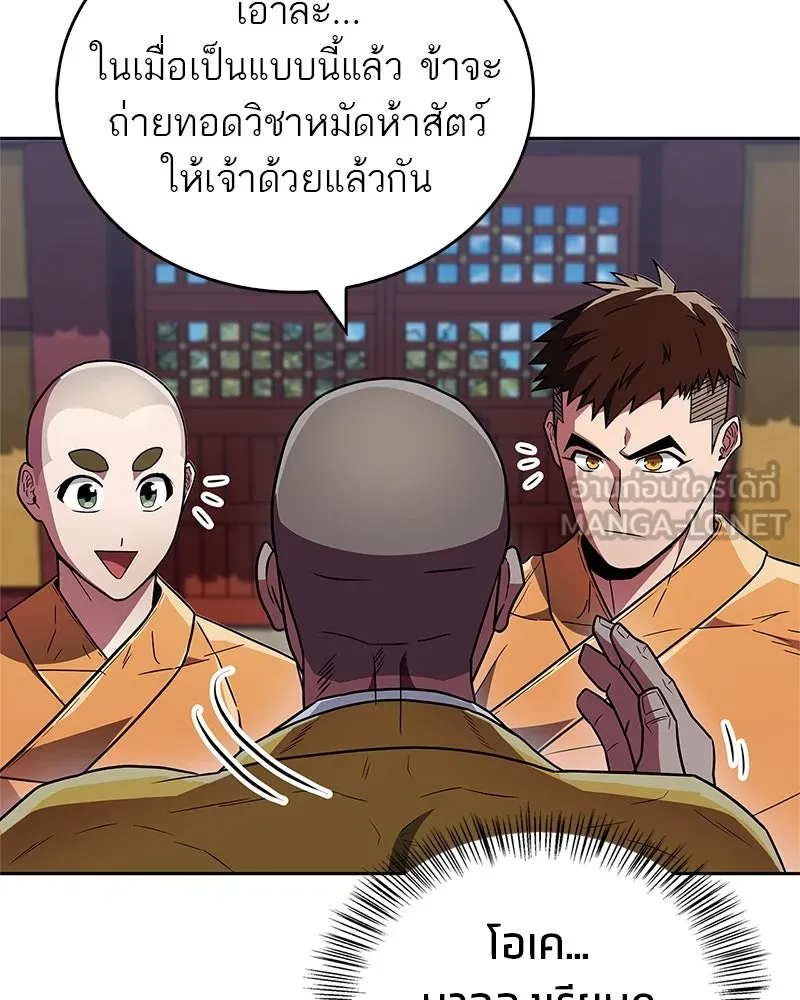 สุดยอดเทรนเนอร์แห่งยุทธภพ ตอนที่ 29 เขามีปัญหาอะไรกันแน่ รูปที่ 78