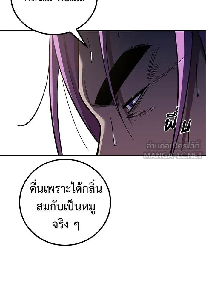 เรียกฉันว่าพระเจ้า ตอนที่ 69 รูปที่ 14