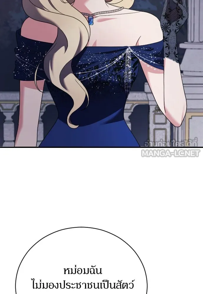 หมาป่าคู่เคียงบัลลังก์ ตอนที่ 18 รูปที่ 69
