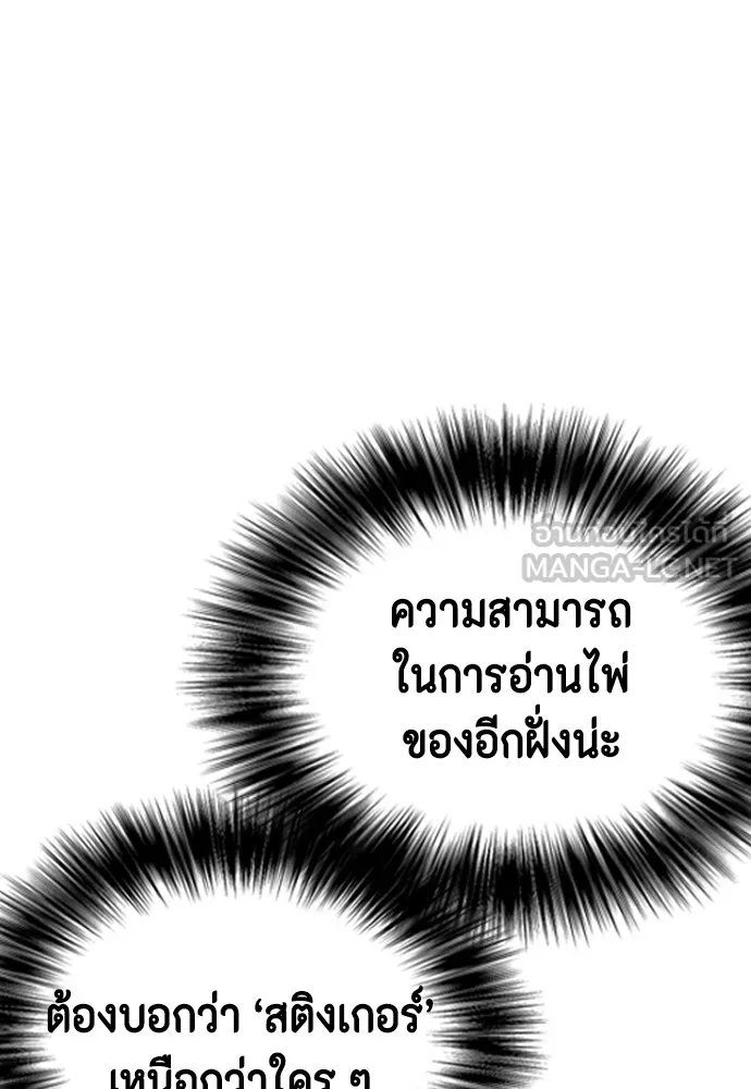 หมาหัวเน่าเก๋าเกินไป ตอนที่ 64 รูปที่ 159