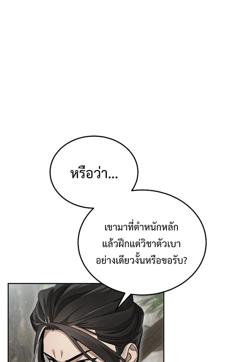 The Divine Demon_s Grand Ascension เส_นทางชำระแค_นส_เทวมารผ_พ_ช_ตสวรรค_ ตอนที่ ตอนที่ 26 รูปที่ 30