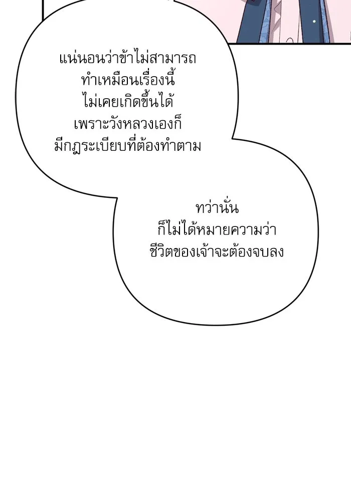 เกิดใหม่คราวนี้ ขอเป็นคนดีดูสักครั้ง ตอนที่ 96 รูปที่ 76