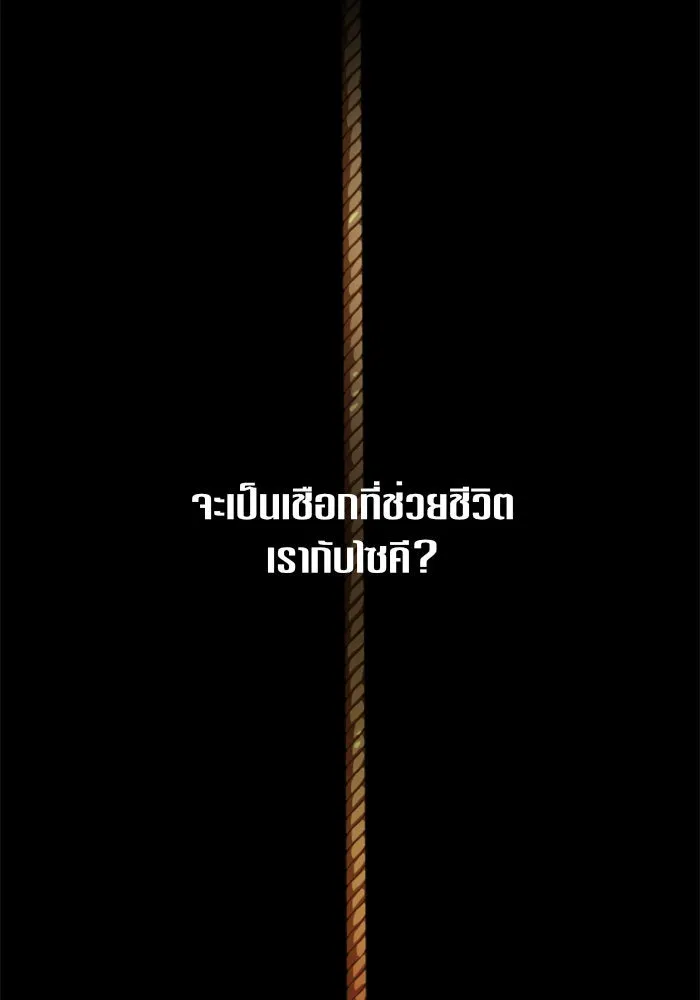 ชิงชีวิตพลิกลิขิตชะตา ตอนที่ 27. ออกเดินทางยามค่ำคืน(1) รูปที่ 98