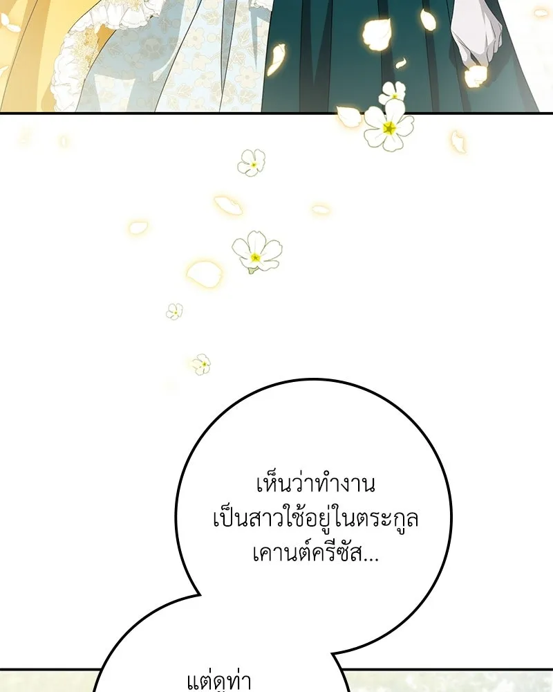 ดัชเชสเชลย ตอนที่ 36 รูปที่ 10
