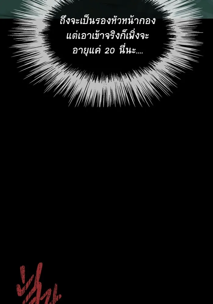 เพลเยอร์นักกินเหล็ก ตอนที่ 9 รูปที่ 88