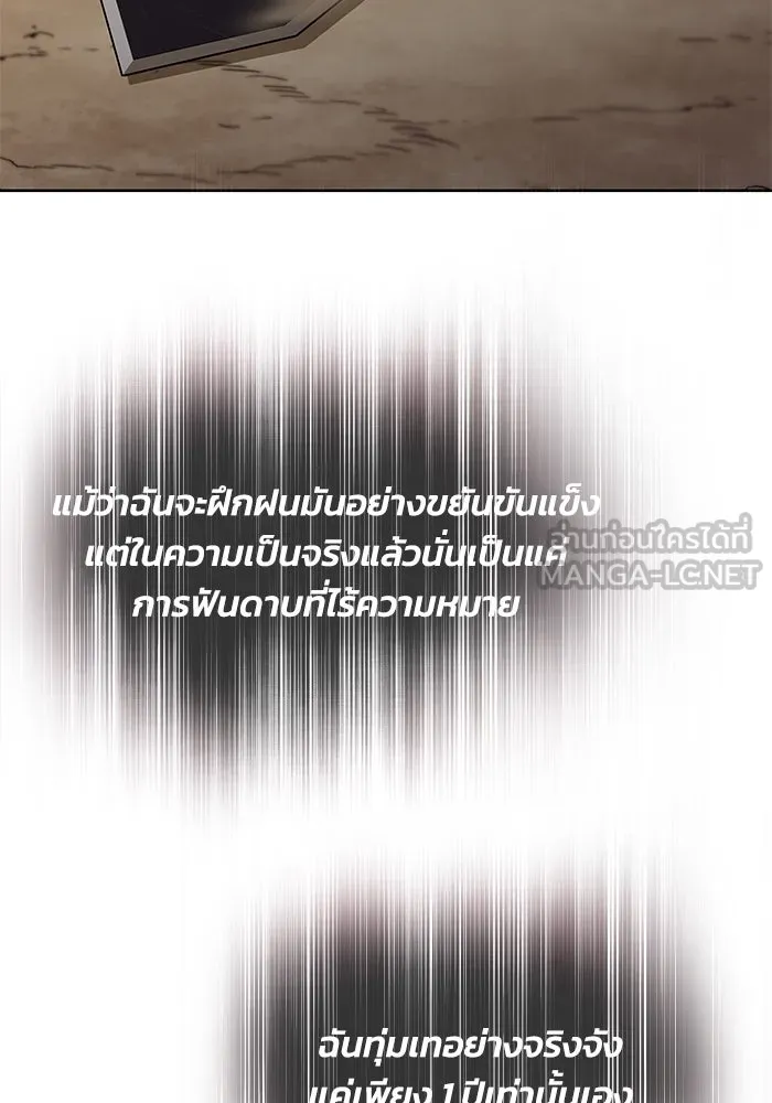 ชีวิตพลิกผันของลอร์ดผู้เกียจคร้าน ตอนที่ 28 ไม่จำเป็นต้องอยู่คนเดียว รูปที่ 18