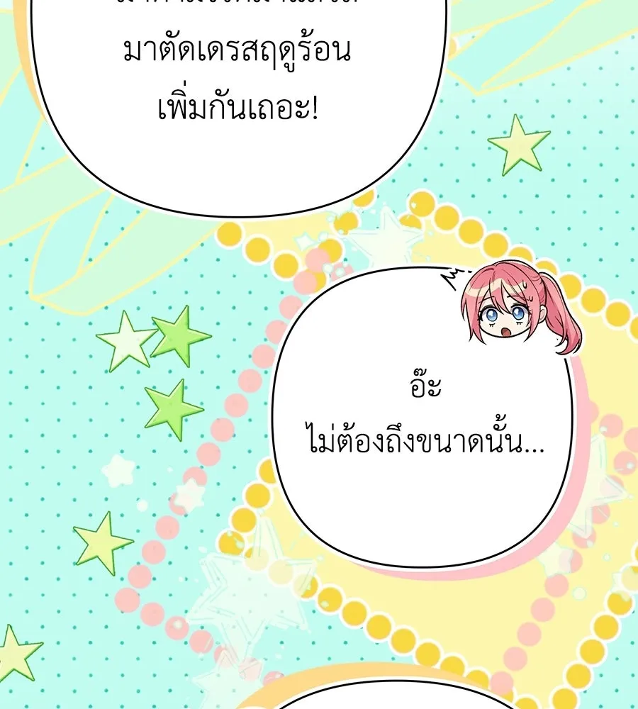 คุณพ่อของหนูคือศัตรูในชาติก่อน ตอนที่ 33 รูปที่ 85