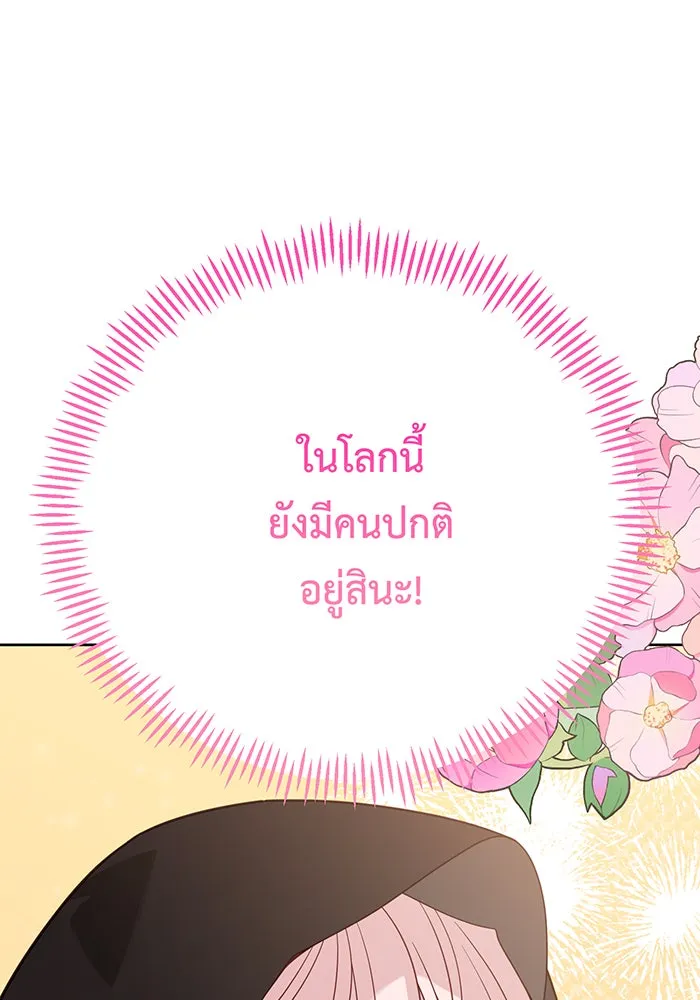 หนูน้อยทรราช ตอนที่ 76 รูปที่ 106