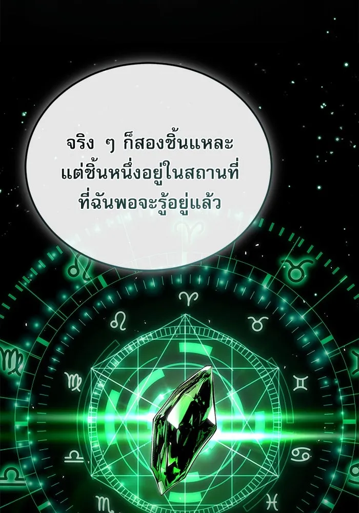 ศาสตราจารย์จำเป็นแห่งอะคาเดมี ตอนที่ 34 รูปที่ 8