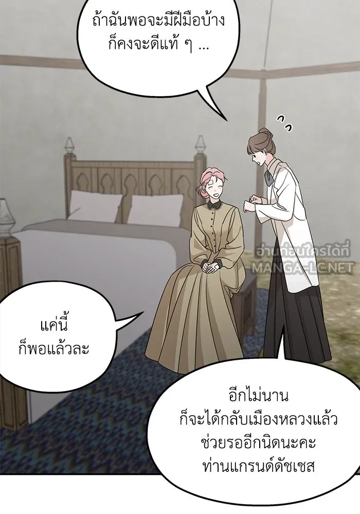 ครอบครัวสามีเห็นทีจะคลั่งรัก ตอนที่ 120 รูปที่ 15