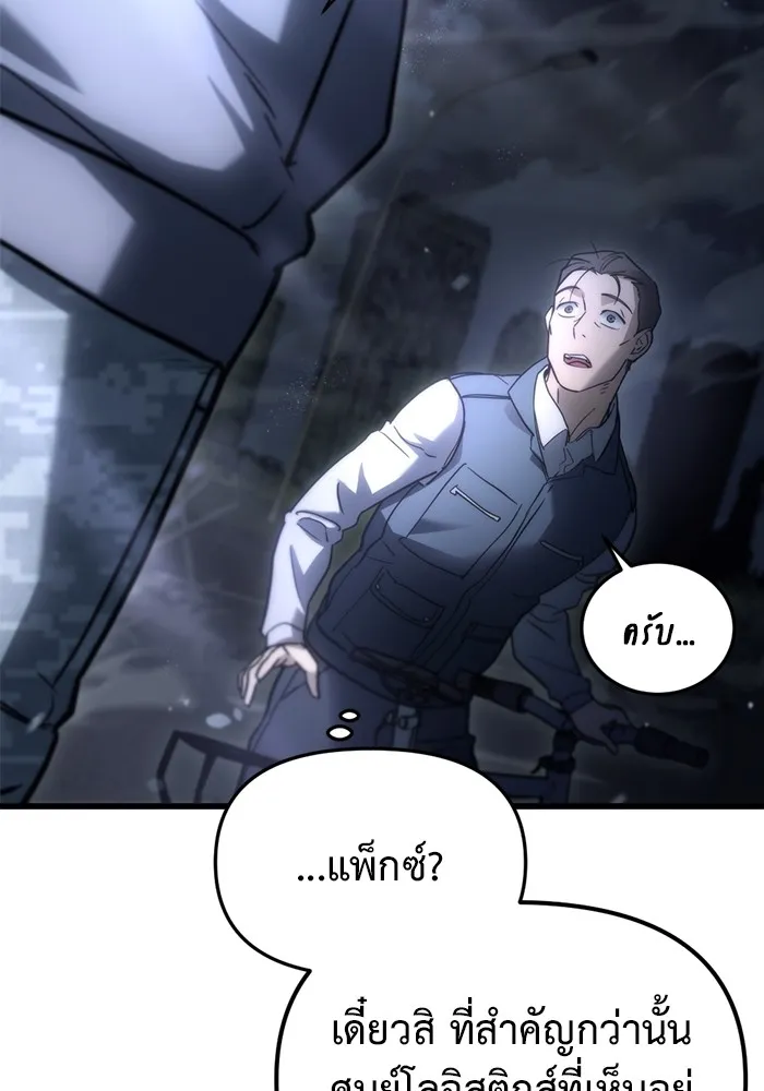 โกดังลับหลังโลกแตก ตอนที่ 5 รูปที่ 16