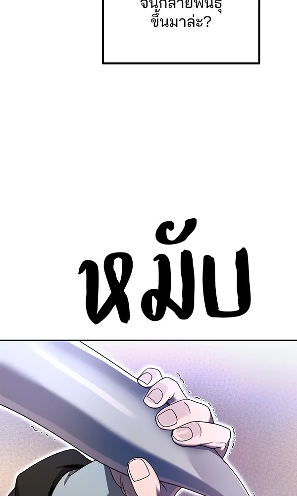 พอแล้วขันที อยากมีเจ้าโลก ตอนที่ 6 รูปที่ 127