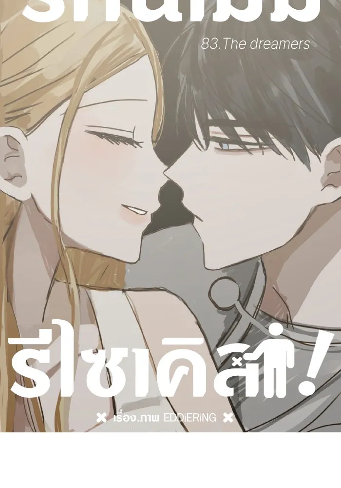 รักนี้ไม่มีรีไซเคิล ตอนที่ 83 รูปที่ 50