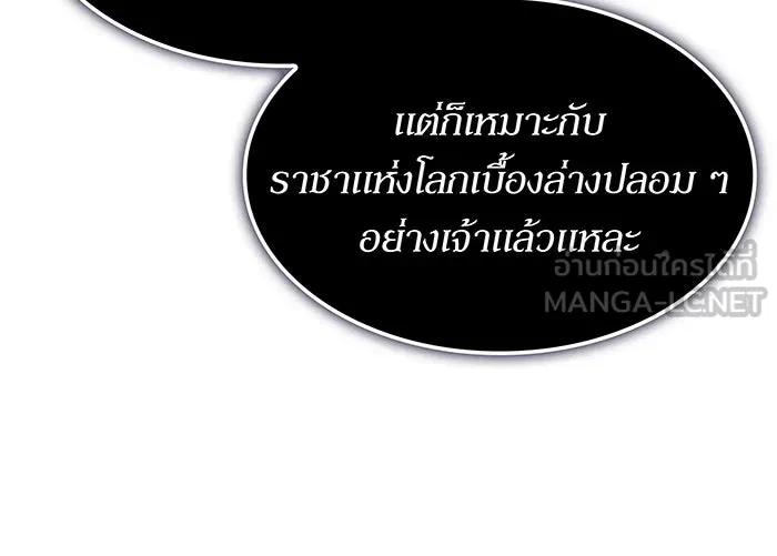 เกิดใหม่พร้อมพลังแห่งราชัน ตอนที่ 148 รูปที่ 21