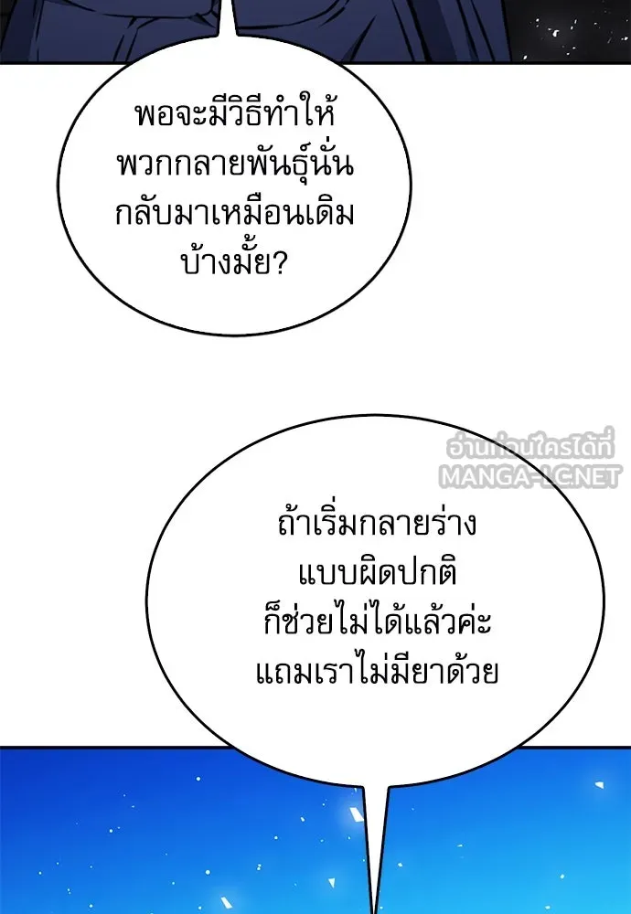 ดรูอิดแห่งสถานีโซล ตอนที่ 133 รูปที่ 129