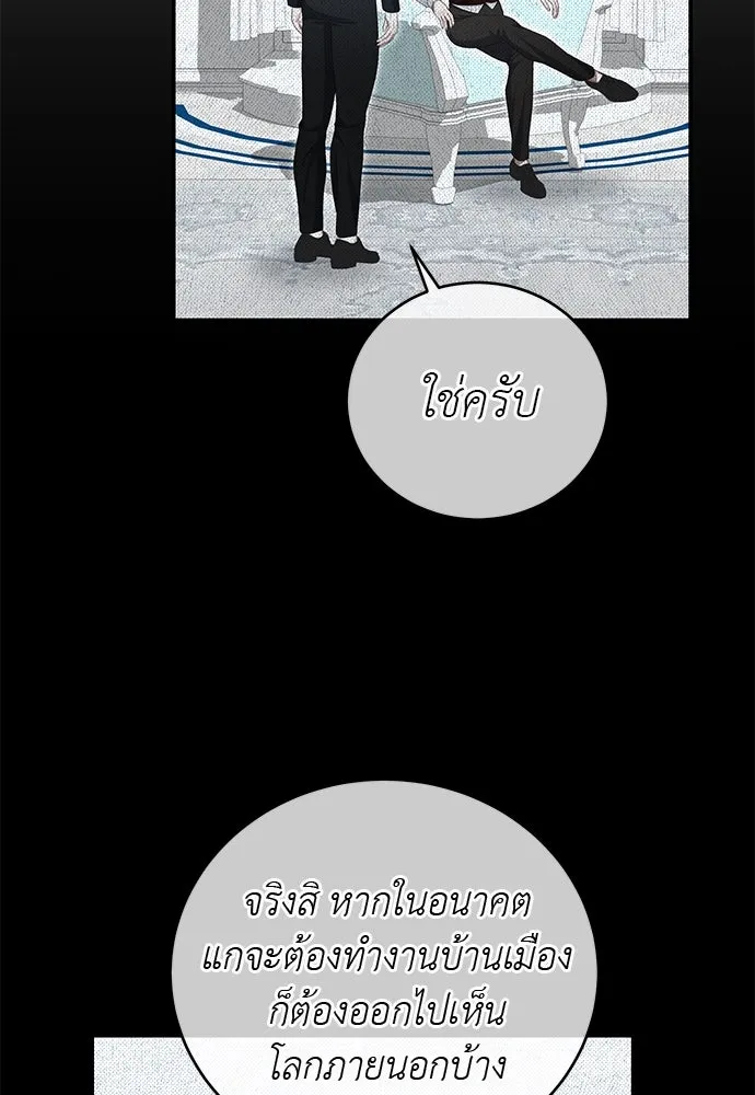 สาวใช้อย่างฉัน ขอเลือกหันหลังให้นาย ตอนที่ 32 รูปที่ 64