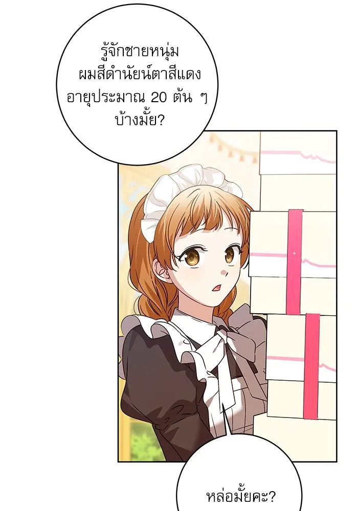 ครอบครัวตัวร้ายปล่อยฉันไปเถอะ ตอนที่ 11 รูปที่ 61