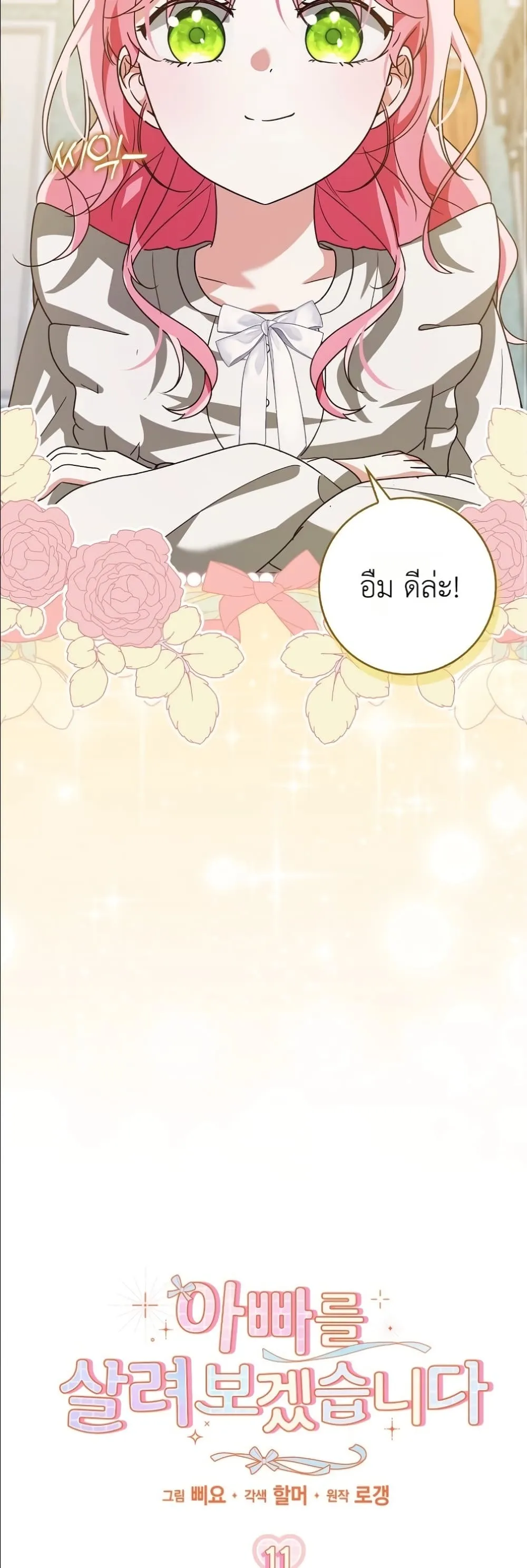 Manga-lc-com อ่านมังงะ อ่านการ์ตูน ออนไลน์ ฟรี I Will Save My Dad ตอนที่ 1 2 3 4 5 6 7 8 9 10 11 12 13 14 ฟรี ไม่มีโฆษณา Manga-lc - อ่าน มังงะ อ่าน การ์ตูน ออนไลน์ อ่านมังงะ ฟรี