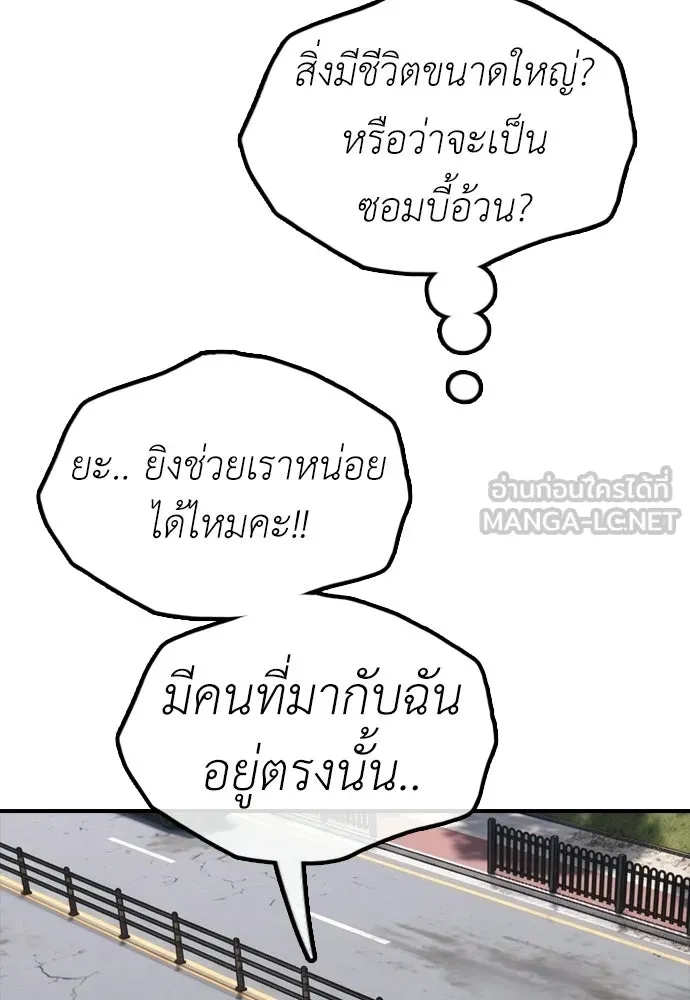ผู้กล้าฝ่าวันสิ้นโลก ตอนที่ 65 โชคดีนะ ฮันเยนา รูปที่ 159