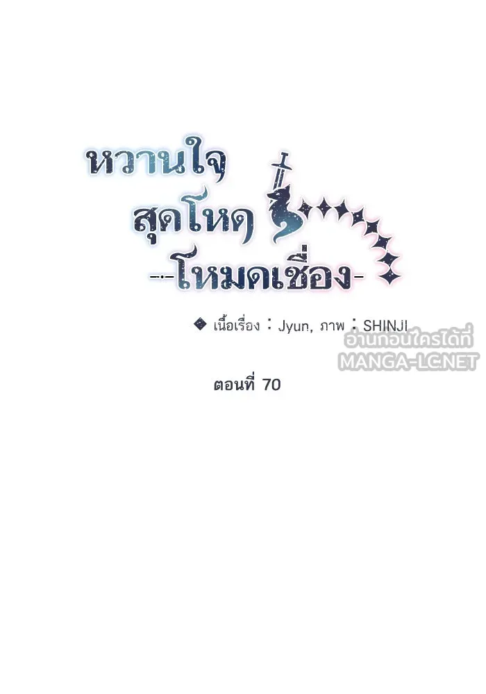 หวานใจสุดโหดโหมดเชื่อง ตอนที่ 70 รูปที่ 30