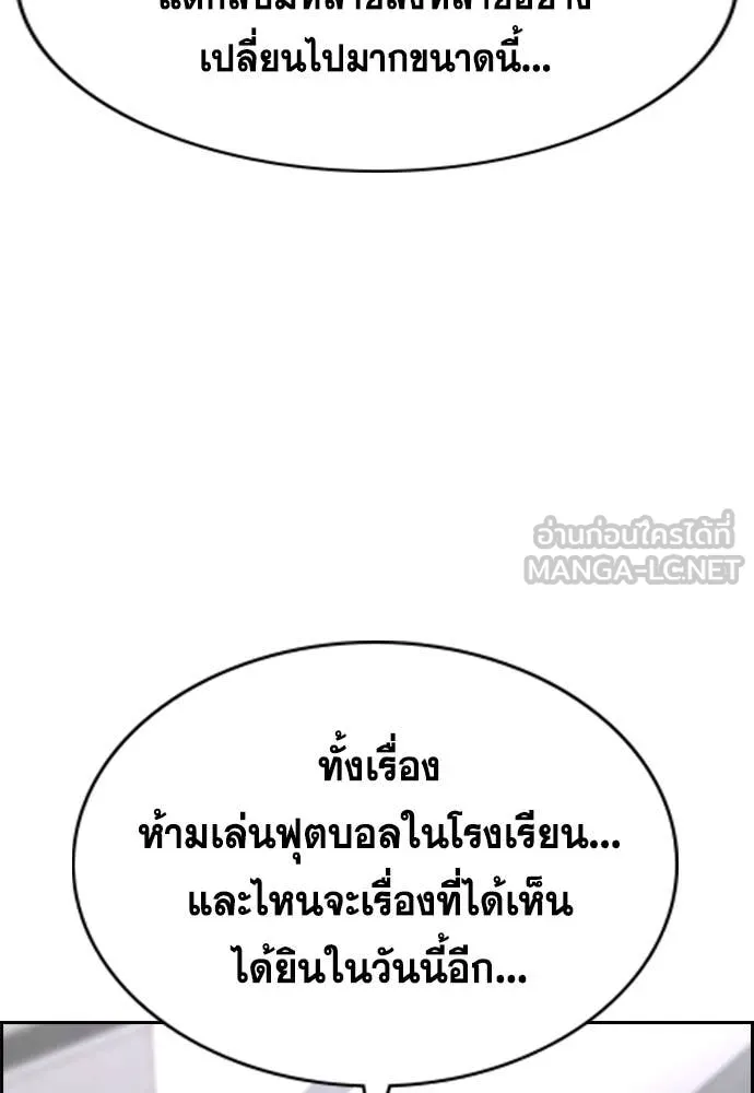 การศึกษาที่แท้จริง ตอนที่ 241 รูปที่ 93