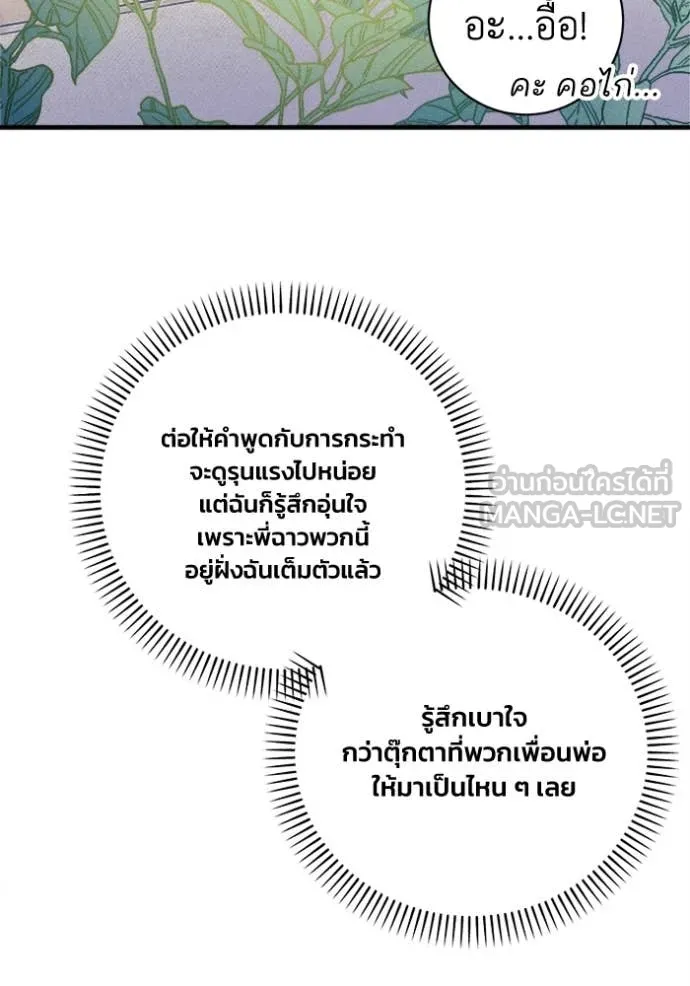 รักนะคะ ป๊ะป๋า ตอนที่ 22 รูปที่ 103
