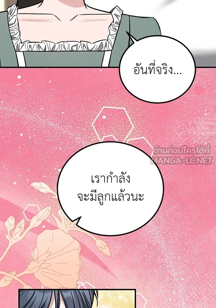 ครอบครัวพรรค์นั้น ฉันไม่มีวันกลับไป ตอนที่ 85 รูปที่ 84