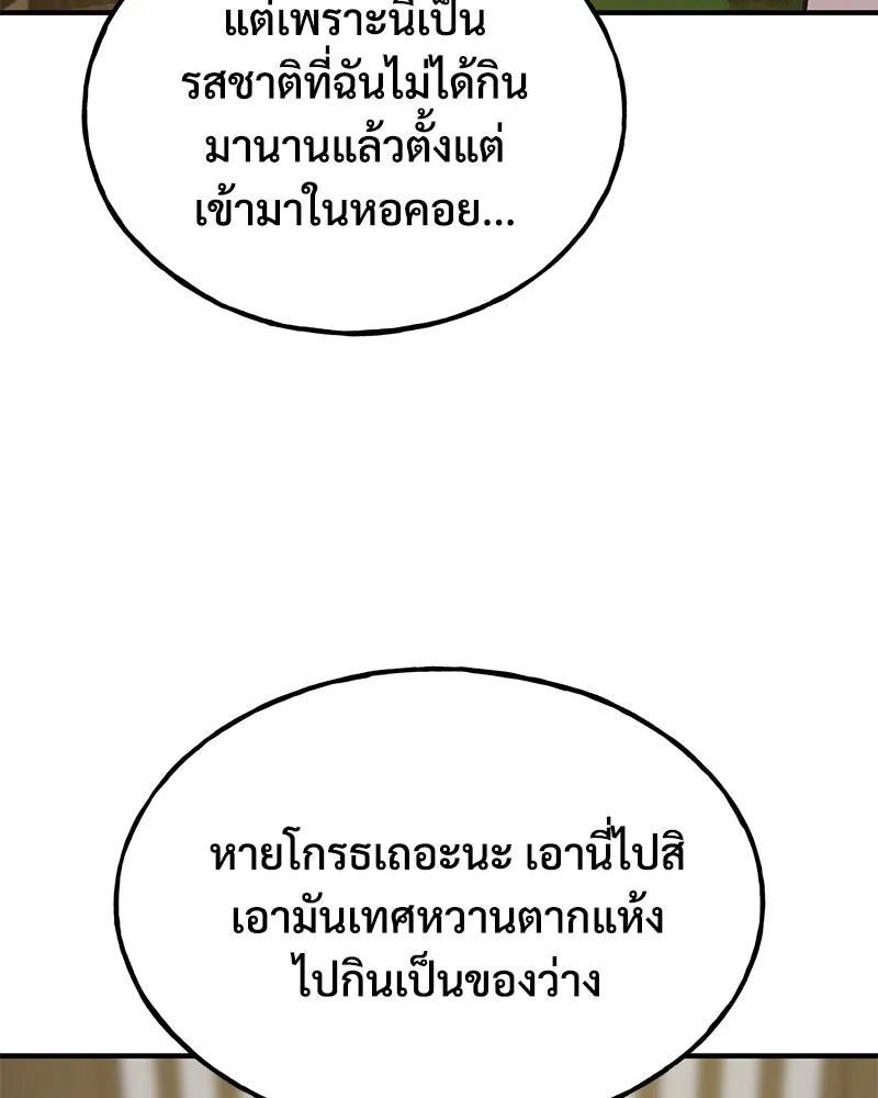 ปลูกผักพิชิตหอคอย ตอนที่ 71 รูปที่ 109