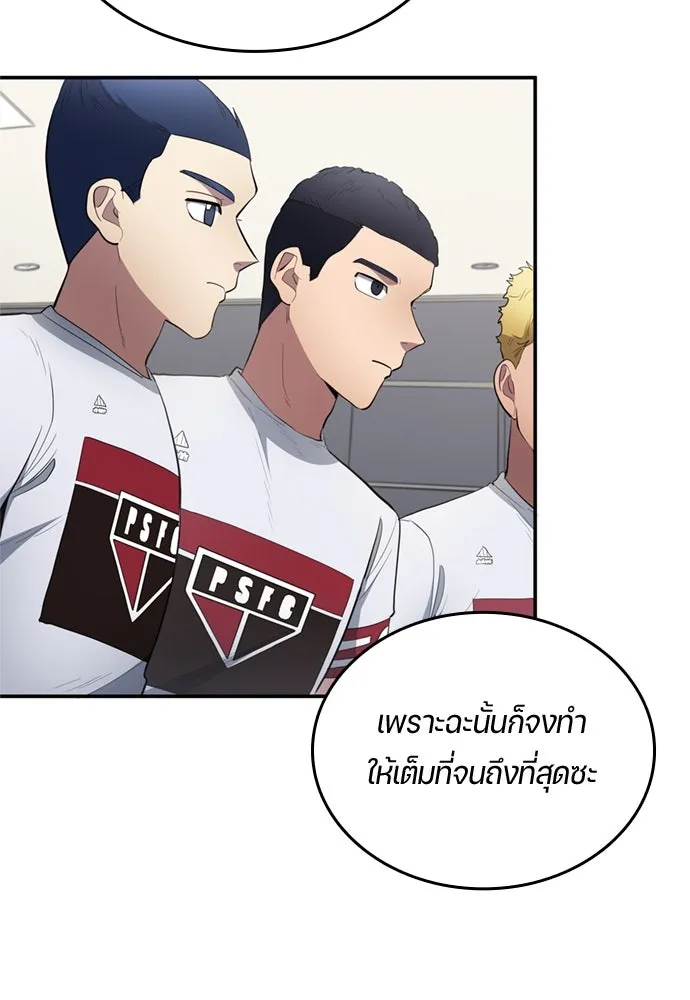 นักเตะแข้งสวรรค์ ตอนที่ 81 รูปที่ 19