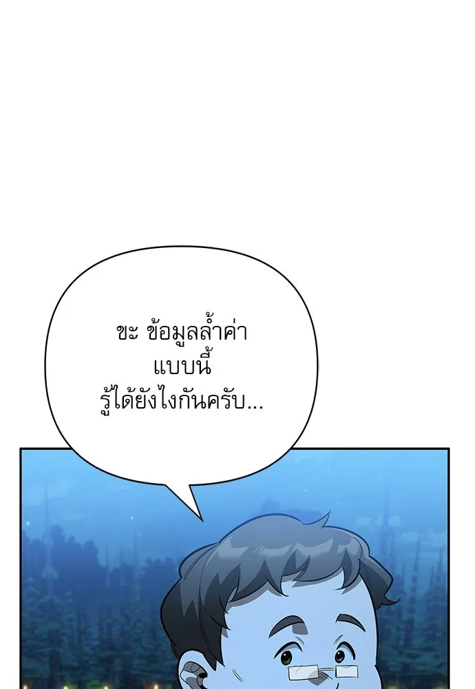 ชีวิตฮีลใจนายฮันเตอร์คลาส S ตอนที่ 23 รูปที่ 136