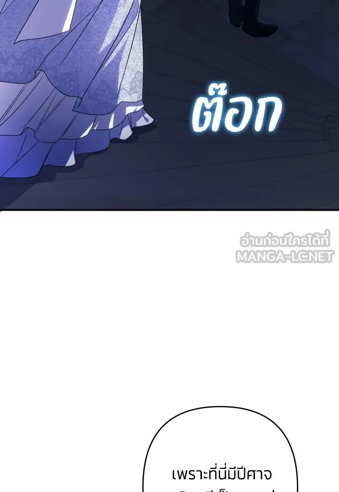 ฉันจะจีบท่านดยุกแดนเหนือ ตอนที่ 78 รูปที่ 9