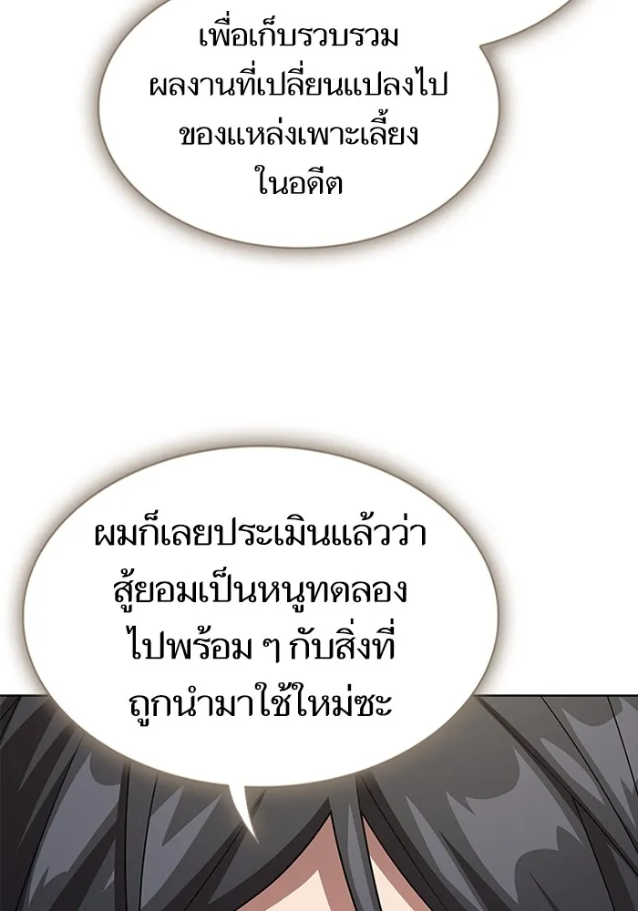 ผู้เล่นขั้นเทพแห่งหอคอยฝึกสอน ตอนที่ 194 รูปที่ 4