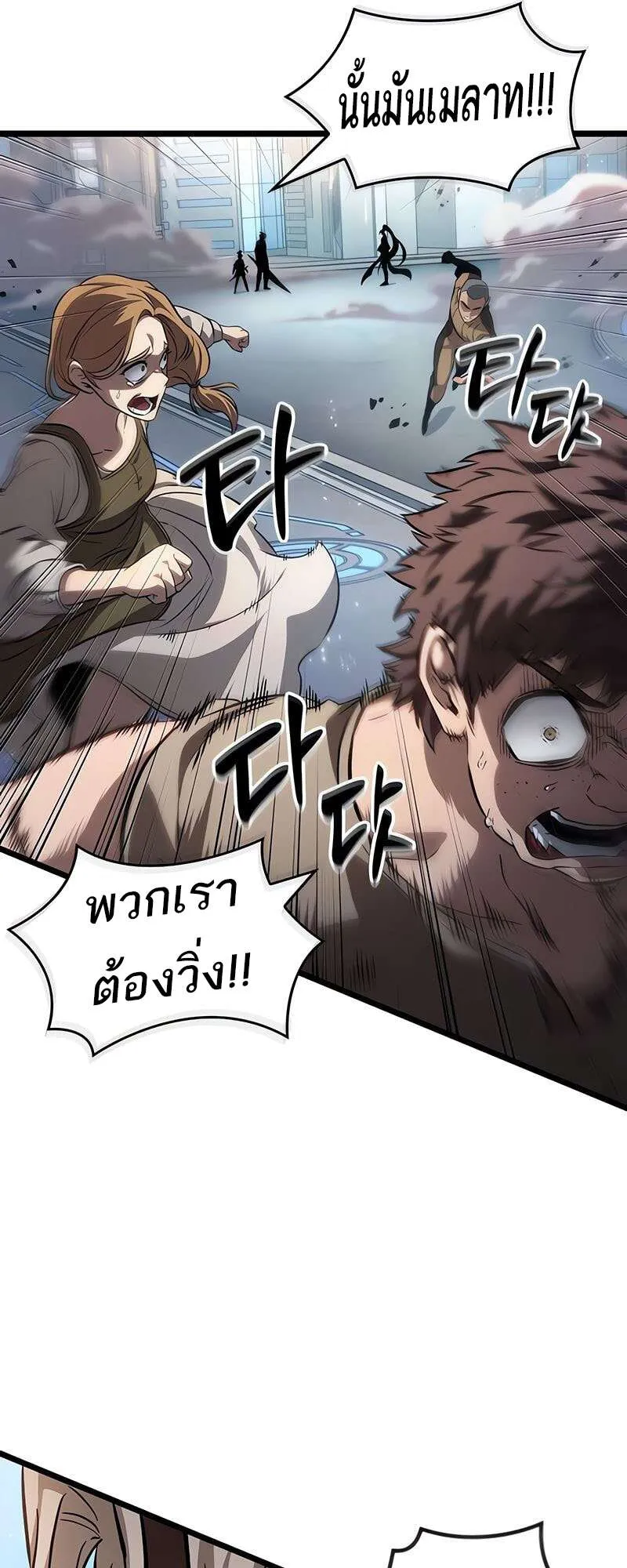 The World After the end โลกหล_งการล_มสลาย ตอนที่ ตอนที่ 174 รูปที่ 55