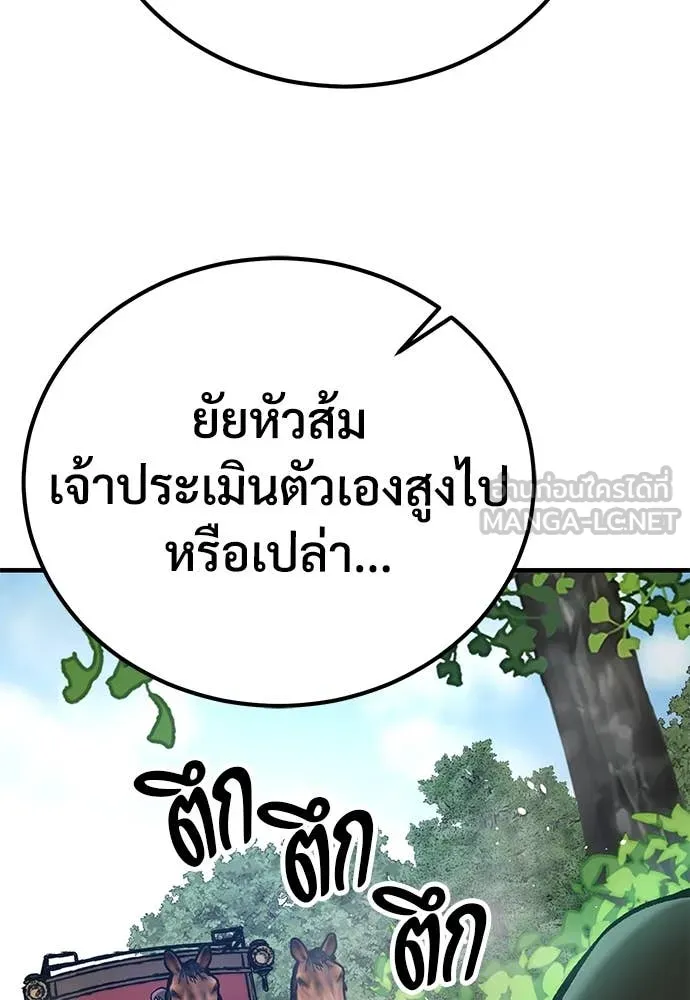 ผู้พิทักษ์เถื่อน ตอนที่ 26 รูปที่ 137