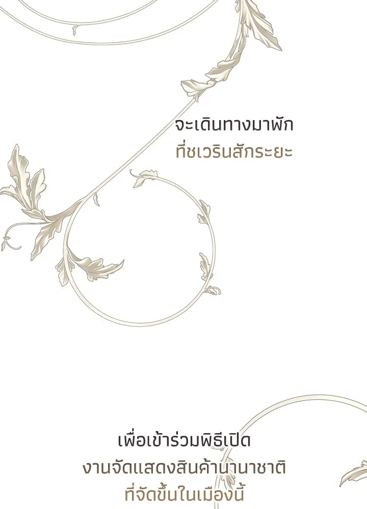 องค์ชายผู้อื้อฉาว ตอนที่ 70 รูปที่ 125