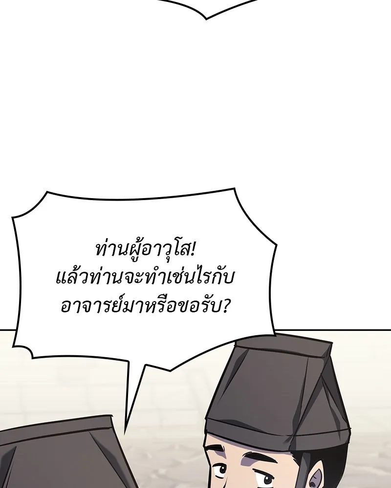 เกิดอีกทีเป็นว่าที่ประมุขลัทธิมาร ตอนที่ 129 รูปที่ 200