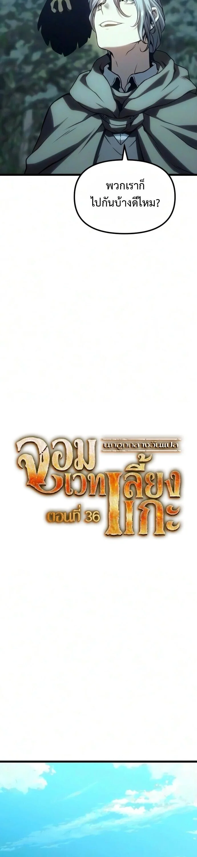 Manga-lc-com อ่านมังงะ อ่านการ์ตูน ออนไลน์ ฟรี The Shepherd Wizard จอมเวทคนเลี้ยงแกะ ตอนที่ 1 2 3 4 5 6 7 8 9 10 11 12 13 14 ฟรี ไม่มีโฆษณา Manga-lc - อ่าน มังงะ อ่าน การ์ตูน ออนไลน์ อ่านมังงะ ฟรี