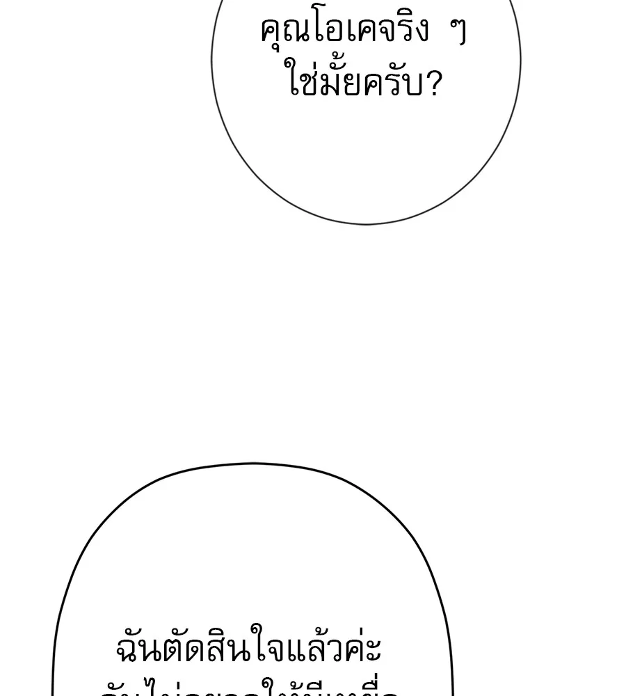 คอลเซ็นเตอร์เปลี่ยนชีวิต ตอนที่ 24 ความพังพินาศของนักแสดงผู้ยิ่งใ รูปที่ 113