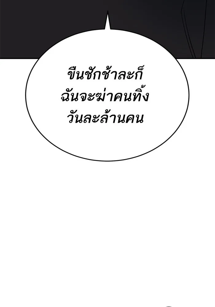 ยอดคนเลเวลทะลุ ตอนที่ 95 ประจันหน้า รูปที่ 16