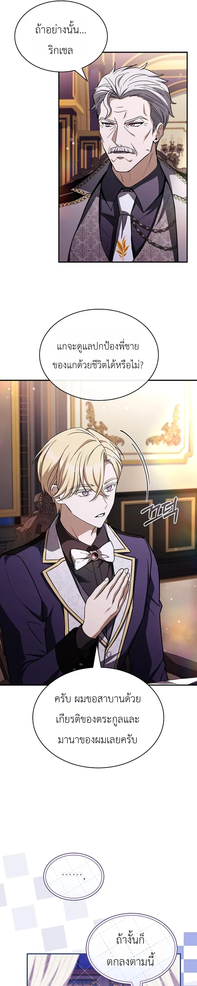 To Hell with Being Heir_ I_m going to Heal ช_างห_วตำแหน_งทายาทส_ ฉ_นขอไปใช_ช_ว_ตช_ลๆด_กว_า ตอนที่ ตอนที่ 19 รูปที่ 6