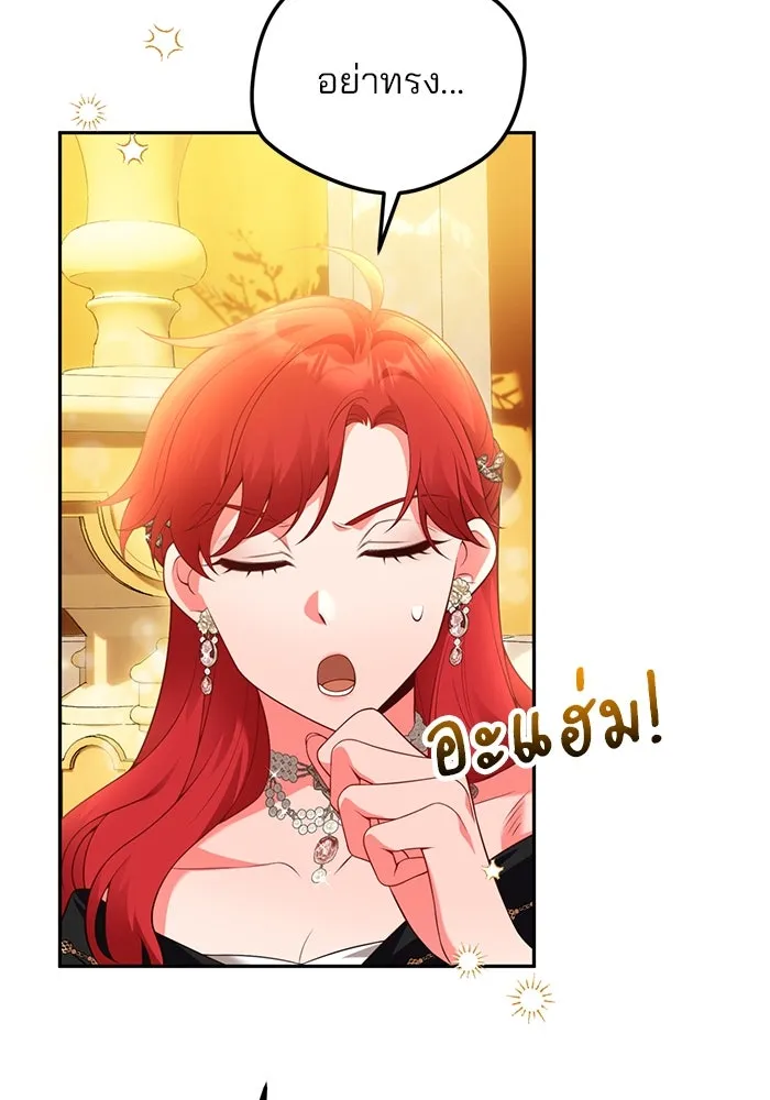 แผนหย่าสามีทรราช ตอนที่ 88 รูปที่ 16