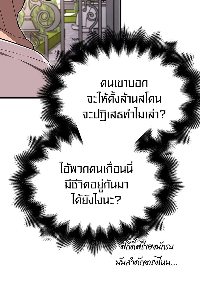 เอาชีวิตรอดในเกมฉบับคนเถื่อน ตอนที่ 62 มิติพังทลาย รูปที่ 11