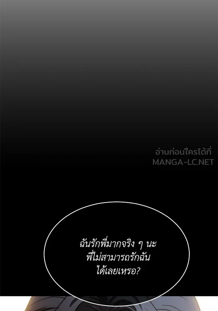 ชีวิตรักฉบับเดจาวู ตอนที่ 12 รูปที่ 96