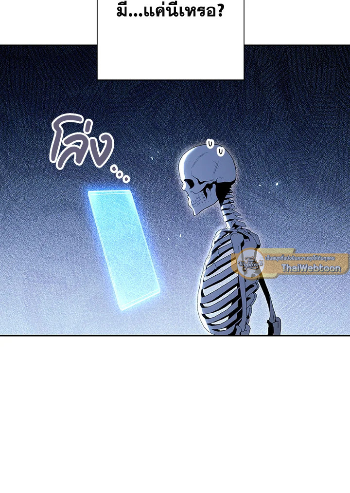 พลทหารโครงกระดูกผู้ม ตอนที่ 127 รูปที่ 44
