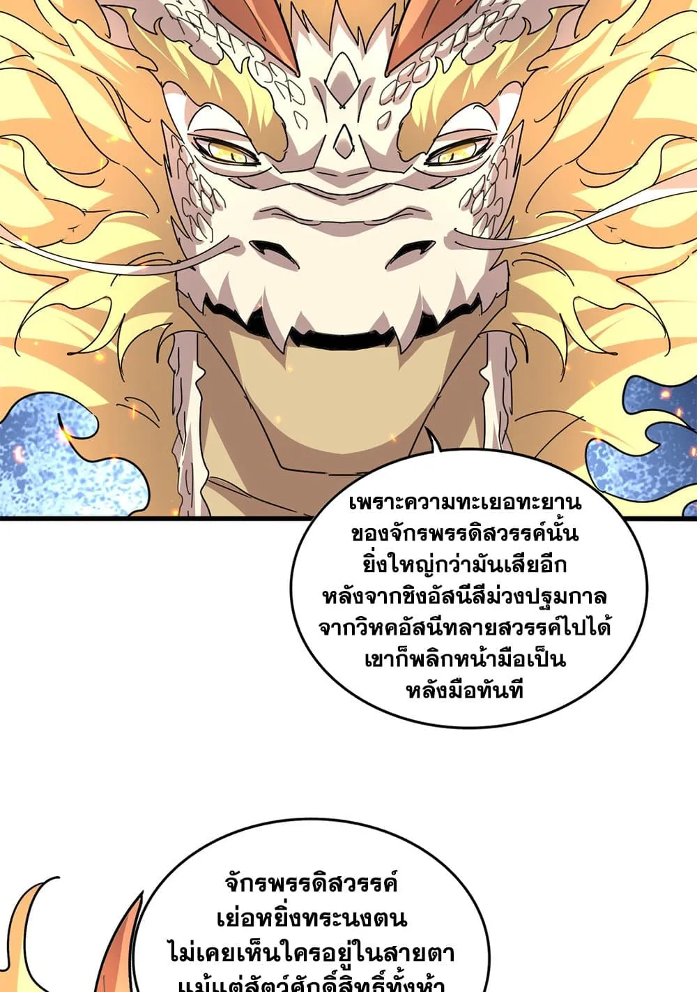 Magic Emperor ราชาจอมเวทย_ ตอนที่ ตอนที่ 820 รูปที่ 37