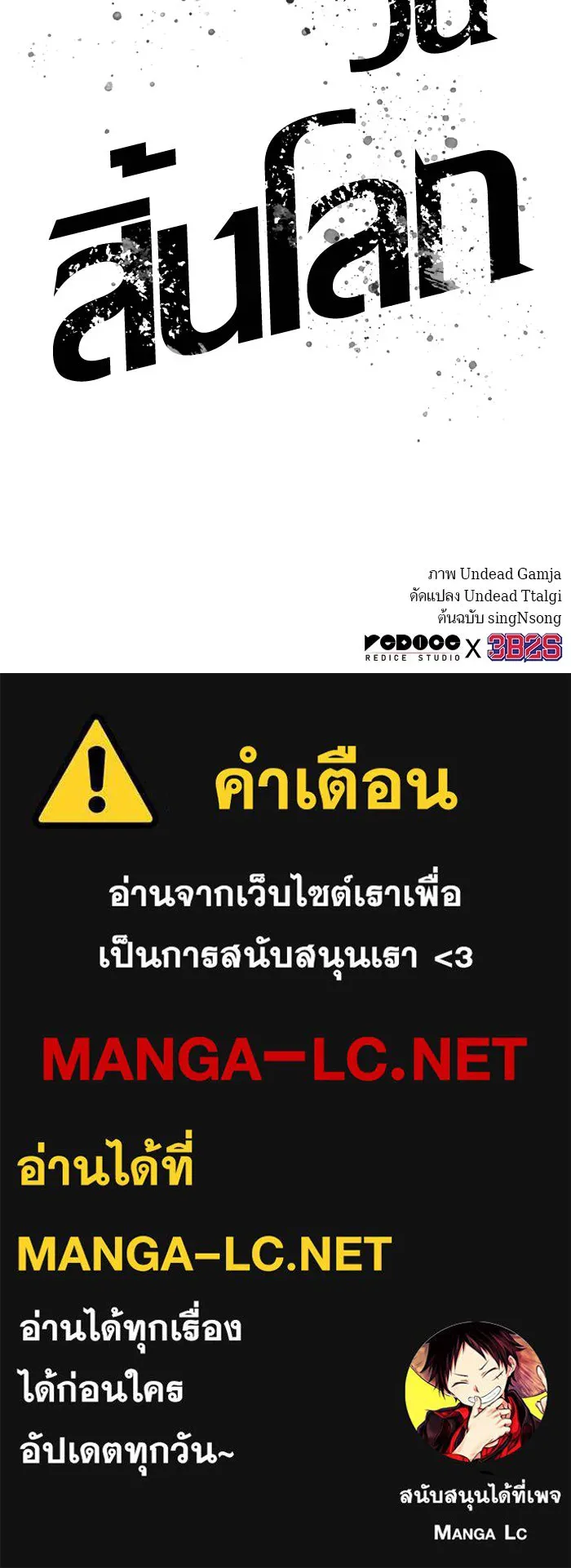หลังวันสิ้นโลก ตอนที่ 96 รูปที่ 140