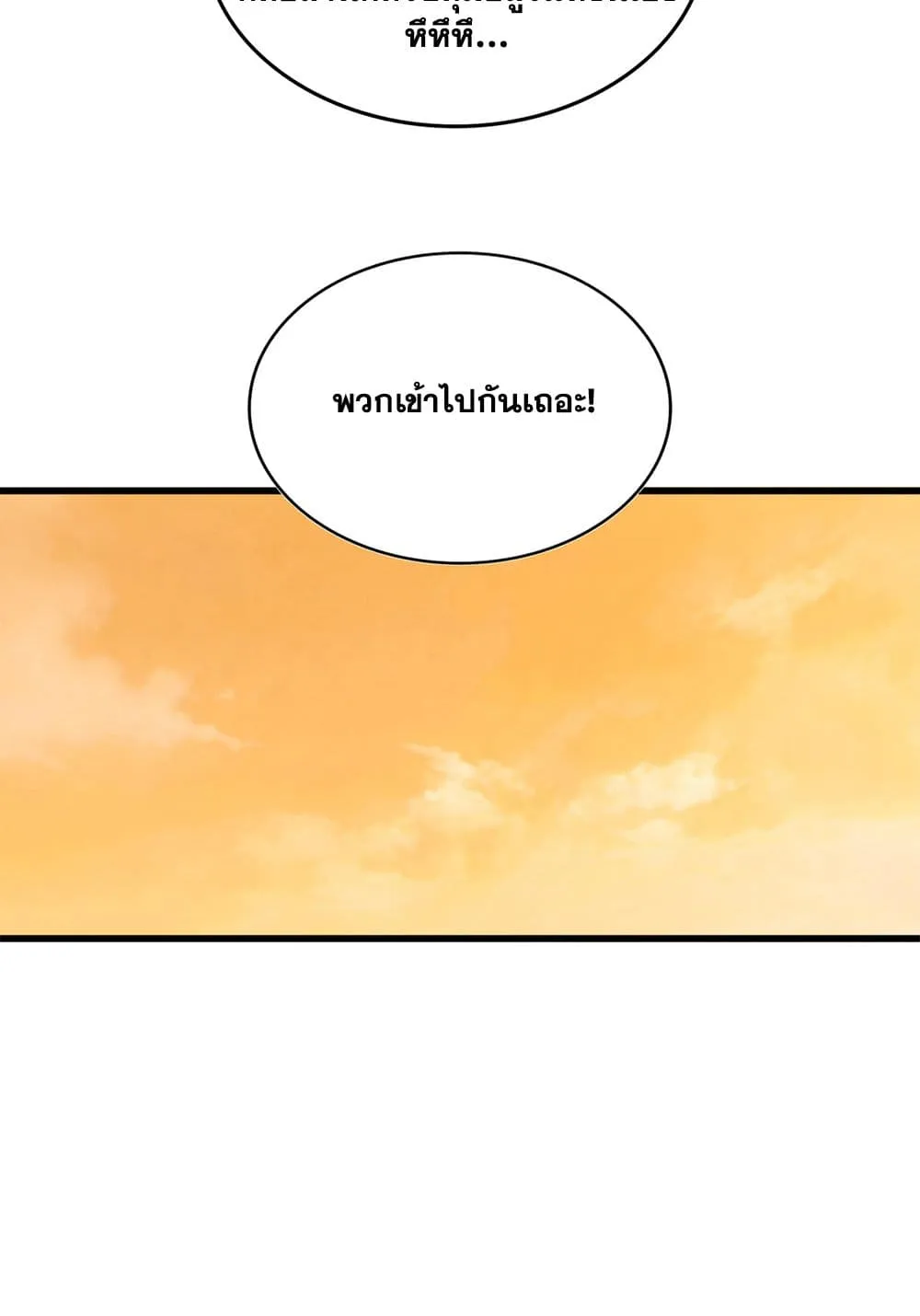 Magic Emperor ราชาจอมเวทย_ ตอนที่ ตอนที่ 843 รูปที่ 10
