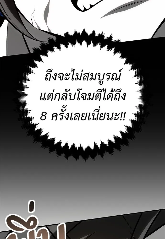ไอ้เพลเยอร์นั่น ฉันฆ่ามันเอง ตอนที่ 60 รูปที่ 124