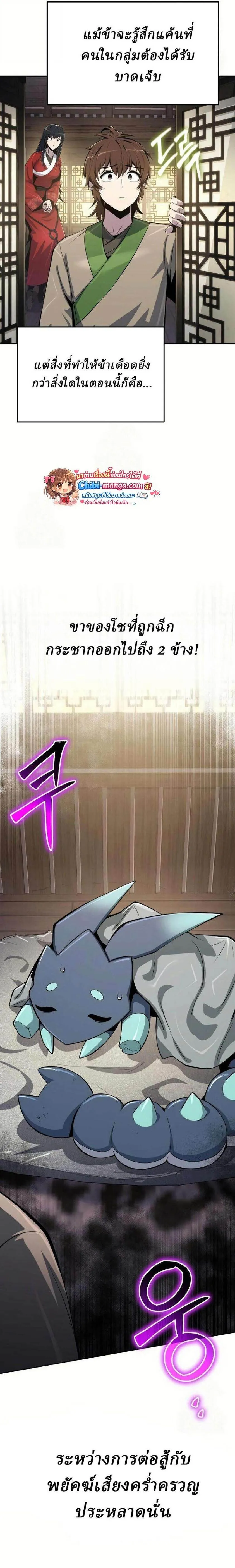 The Poison Master of Sacheon Tang Clan สาราน_กรมส_ตว_พ_ษของสตร_มเมอร_ผ_เก_ดใหม_ในต_างโลก ตอนที่ ตอนที่ 68 รูปที่ 11