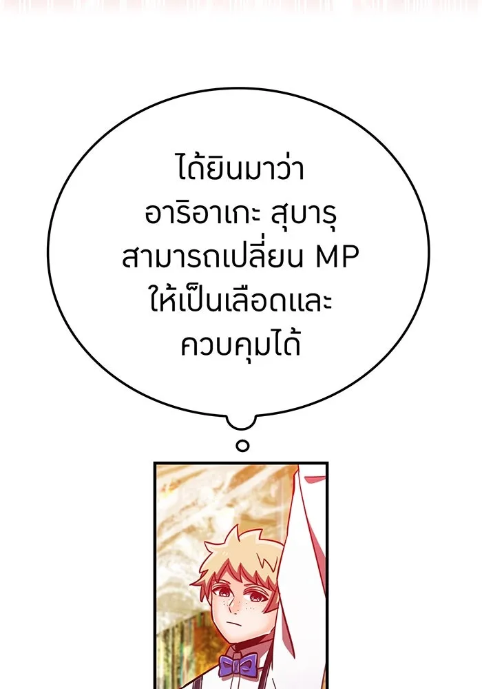 เพลเยอร์เลือดเทวะ ตอนที่ 105 มหันตภัยชิบุยะ ⑥ รูปที่ 143
